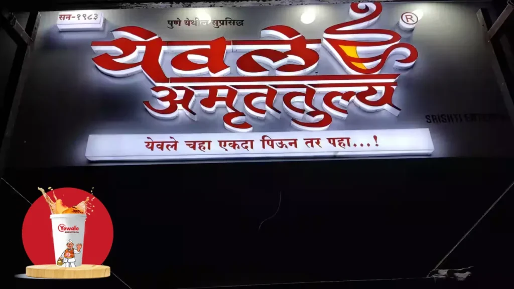 Yewale Amruttulya