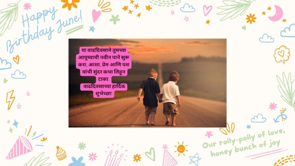 वाढदिवसाच्या हार्दिक शुभेच्छा मराठी कविता-Happy Birthday Wishes In Marathi