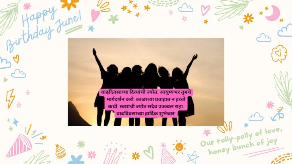 वाढदिवसाच्या हार्दिक शुभेच्छा मराठी कविता-Happy Birthday Wishes In Marathi