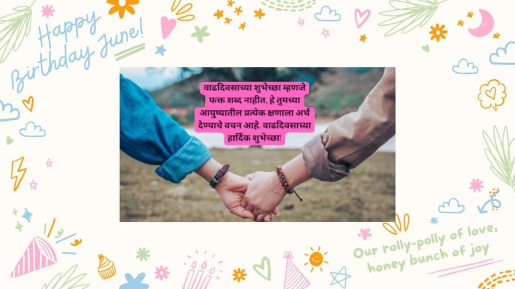 वाढदिवसाच्या हार्दिक शुभेच्छा मराठी कविता-Happy Birthday Wishes In Marathi