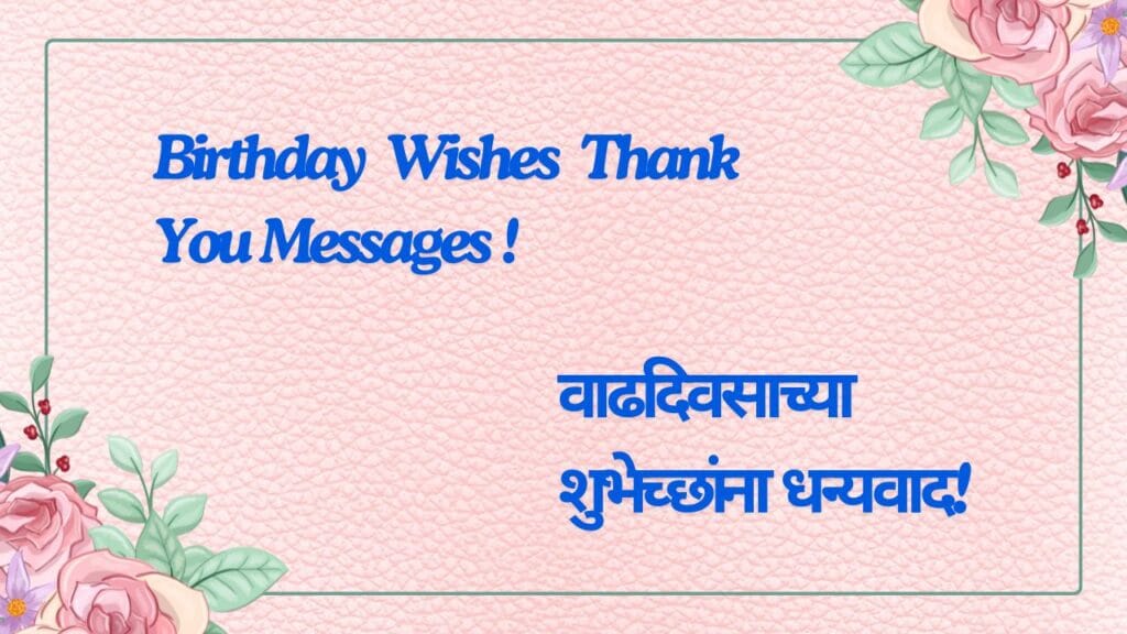Happy Birthday Wishes in Marathi 5