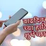 वाढदिवसाच्या हार्दिक शुभेच्छा sms